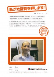 福井県福井市Ｗ様