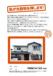 石川県金沢市Ｙ様