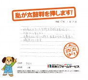 石川県能登町Ｉ様