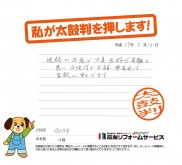 石川県七尾市Ｈ様