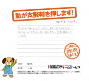 福井県Ｋ様