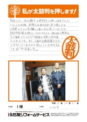 石川県小松市Ｉ様