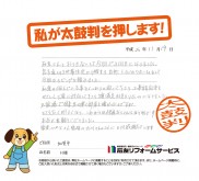 石川県加賀市Ｈ様