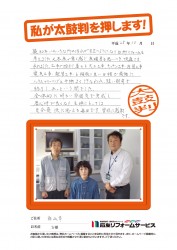 石川県白山市Ｓ様