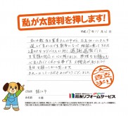 福井県鯖江市Ｋ様