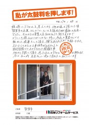 福井県敦賀市Ｏ様