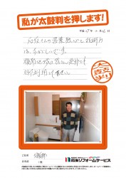 福井県大飯郡Ｉ様