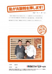 福井県Ｎ様