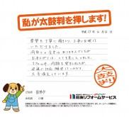 福井県敦賀市Ｏ様