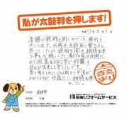 福井県若狭町Ｎ様