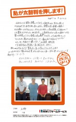 福井県小浜市Ｙ様