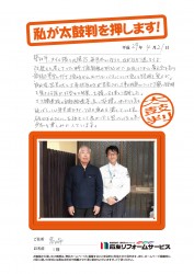 富山県富山市Ｉ様