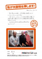 富山県富山市Ｓ様
