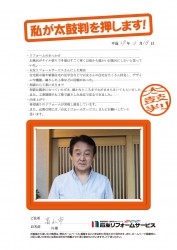 富山県富山市Ｎ様