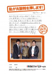 福井県Ｔ様