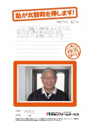石川県輪島市門前町Ｙ様