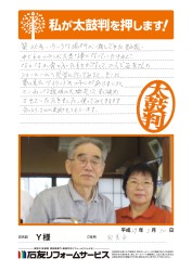 石川県能美市Ｙ様