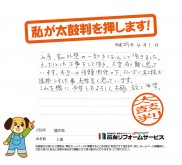 福井県Ｓ様
