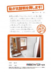 富山県富山市Ｍ様