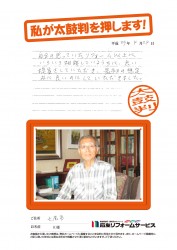 石川県七尾市Ｋ様