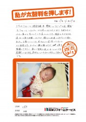 石川県七尾市Ｍ様