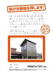 石川県能美市Ｎ様