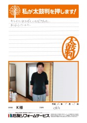 石川県七尾市Ｋ様