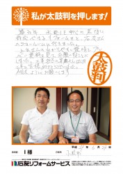 石川県小松市Ｉ様