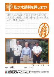 石川県白山市Ｈ様
