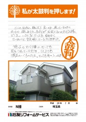 埼玉県Ｎ様