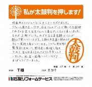 富山県黒部市Ｔ様