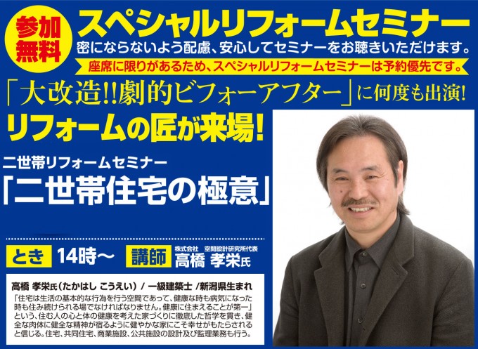 二世帯リフォームセミナー 大改造 劇的ビフォーアフター 出演 リフォームの匠が来場 石友リフォームサービス
