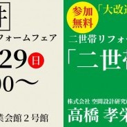 「大改造!!劇的ビフォーアフター」出演 リフォームの匠が来場!