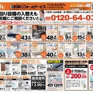 リフォ―ムメニュー8月号
