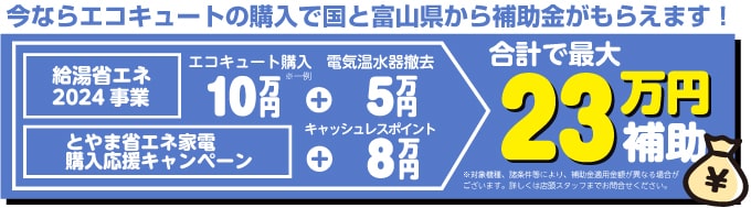 高効率給湯器導入で補助金