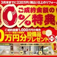 リフォーム福の市