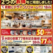 おかげさまで77周年 創業祭