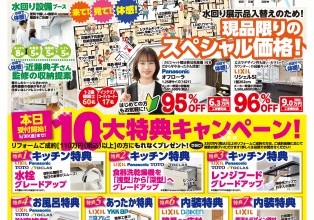 暮らし応援リフォーム相談会