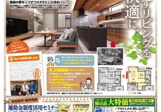 断熱で健康寿命を延ばす リフォーム相談会　開催