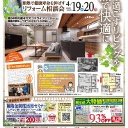 断熱で健康寿命を延ばす リフォーム相談会 開催