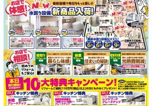 春のリフォーム相談会！