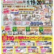 春のリフォーム相談会!