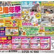 石友リフォームサービス金沢押野店 22周年祭!