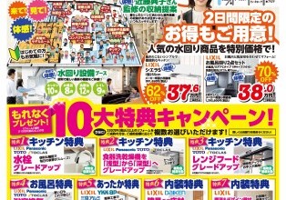 暮らし応援リフォーム相談会開催！