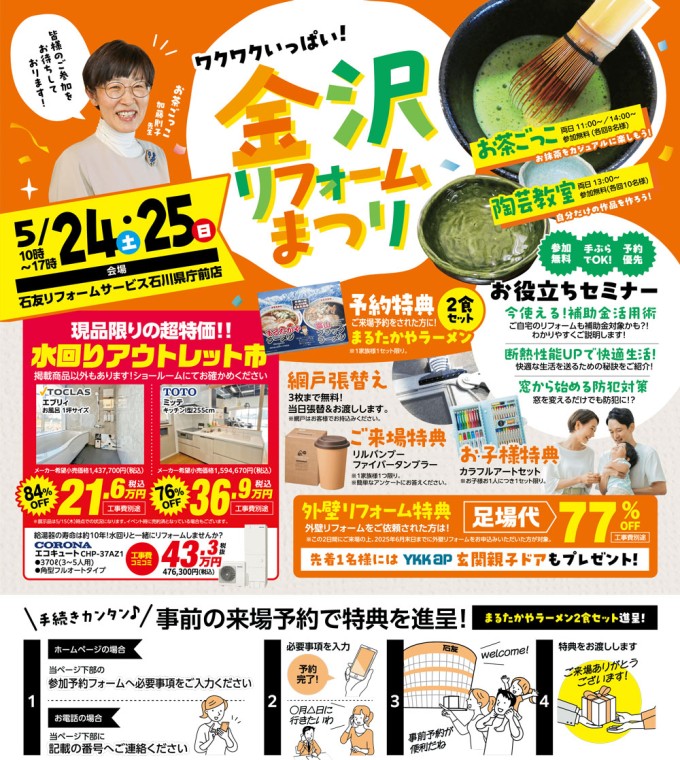金沢リフォームまつり