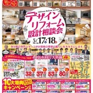 デザインリフォーム設計相談会【福井店】