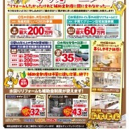 補助金制度活用リフォーム相談会 開催!