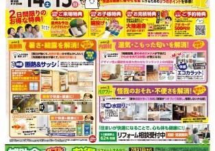 住まいの健康リフォーム相談会
