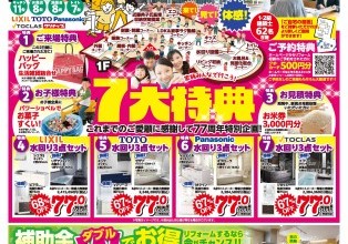 77周年大感謝祭
