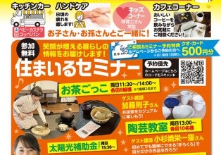富山住まいるフェアinテクノホール西館